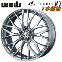 Weds LEONIS MX ホイール1本価格 ハイパーシルバーIII/SCマシニング 8.0-19インチ 5穴/PCD114.3 インセット+43_画像1