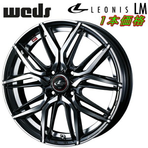 Weds LEONIS LM ホイール1本価格 パールブラック/ミラーカット 5.5-15インチ 4穴/PCD100 インセット+50