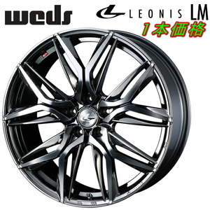 Weds LEONIS LM ホイール1本価格 ブラックメタルコート/ミラーカット 8.0-19インチ 5穴/PCD114.3 インセット+50