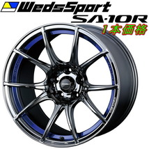 WedsSport SA-10R ホイール1本価格 ブルーライトクローム 7.5-18インチ 5穴/PCD114.3 インセット+45_画像1