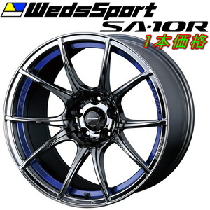 WedsSport SA-10R ホイール1本価格 ブルーライトクローム 7.5-18インチ 5穴/PCD114.3 インセット+45