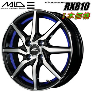 MARUKA MID SCHNEDER RX810 ホイール1本価格 ブラックポリッシュ/アンダーカットブルー 4.5J-14インチ 4穴/PCD100 インセット+45