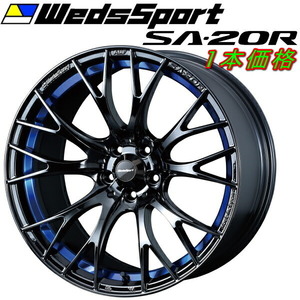 WedsSport SA-20R ホイール1本価格 ブルーライトクロームII 7.5-17インチ 5穴/PCD100 インセット+48