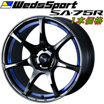 WedsSport SA-75R ホイール1本価格 ブルーライトクロームII 8.0-18インチ 5穴/PCD114.3 インセット+42_画像1