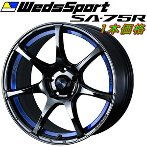 WedsSport SA-75R ホイール1本価格 ブルーライトクロームII 9.5-18インチ 5穴/PCD114.3 インセット+38