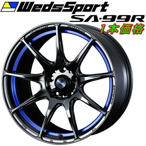 WedsSport SA-99R ホイール1本価格 ブルーライトクロームII 7.5-18インチ 5穴/PCD114.3 インセット+35