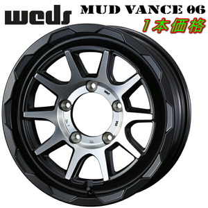 Weds ADVENTURE MUD VANCE06 ホイール1本価格 マットブラックポリッシュ 6.0-15インチ 5穴/PCD139.7 インセット±0