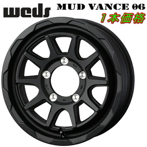 Weds ADVENTURE MUD VANCE06 ホイール1本価格 フルマットブラック 6.0-16インチ 5穴/PCD139.7 インセット-5