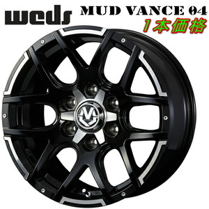 Weds ADVENTURE MUD VANCE04 ホイール1本価格 ブラックポリッシュ 6.5-17インチ 6穴/PCD139.7 インセット+38