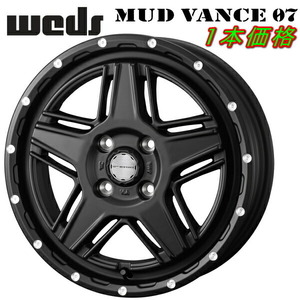 Weds ADVENTURE MUD VANCE07 ホイール1本価格 フルマットブラック 4.5-15インチ 4穴/PCD100 インセット+45