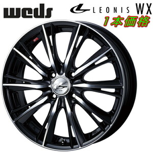 Weds LEONIS WX ホイール1本価格 ブラック/ミラーカット 7.0-17インチ 4穴/PCD100 インセット+45