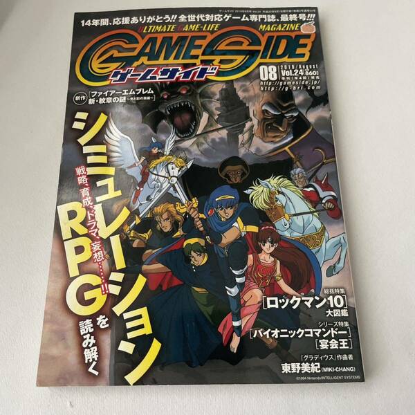 GAME SIDE ゲームサイド2010年8月号　vol.24 ファイアーエムブレム　新・紋章の謎 ロックマン10 総括特集 バイオニックコマンドー