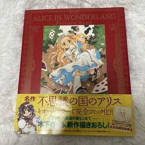 「Alice in wonderland picture book : 不思議の国のアリス」 木下 さくら 木下さくら #木下_さくら　設定資料集 イラスト集