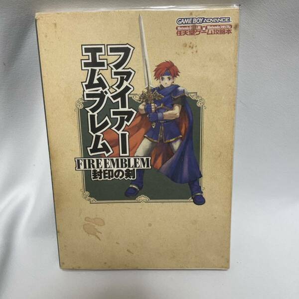 「ファイアーエムブレム封印の剣」 Nintendoスタジアム 攻略本 ロイ　Nintendo DREAM 任天堂　FE
