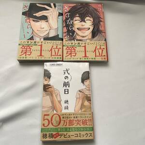 さよならソルシエ 1,2巻 式の前日 穂積 帯付き