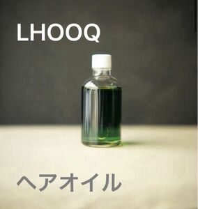  LHOOQ ヘアオイル LOPE サロン専売品