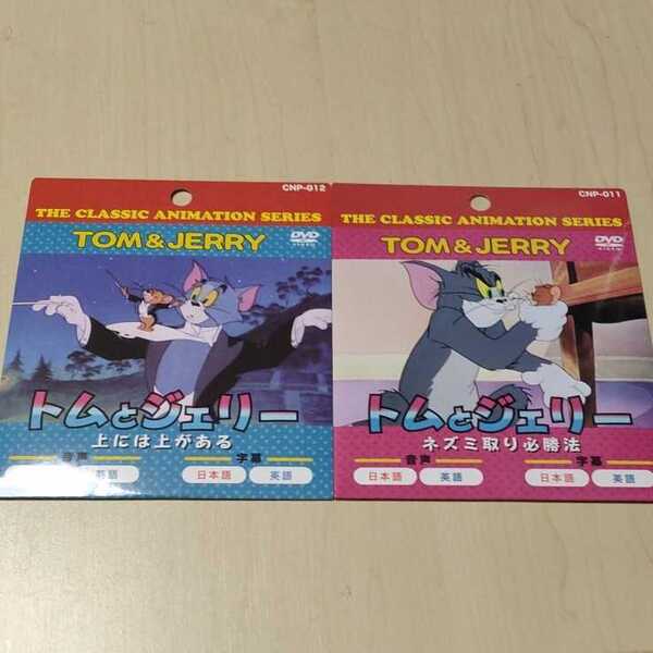 ◇DVD トムとジェリー(2枚セット)