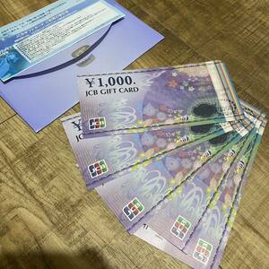 JCB ジェーシービー ギフトカード GIFT CARD 5000円分 1000×5 