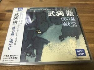 岩城宏之、池辺晉一郎＆東京コンサーツ：武満徹：波の盆、嵐が丘