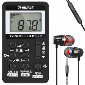 ZHIWHIS 携帯ラジオ 小型充電式 タイマー/デジタル時計付き AM/FM/ワイドFM対応 DSP高感度ステレオ受信機 キーロックとプリセット機能