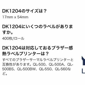 BETCKEY 感熱紙 DK-1204 ブラザー ラベル プリンター ロール 互換 ラベルシール BROTHER 17x54mm 400枚 ホワイト10個の画像5