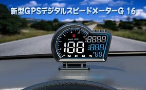 wiiyii G16 ヘッドアップディスプレイ 車，デジタルメーター、GPS速度計，表示速度と時間，車の時計，スピードと疲労運転のリマインダー付