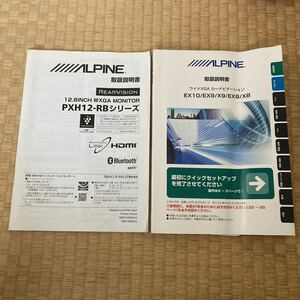 ALPINE アルパイン BIG-Xナビゲーション EX10 取扱説明書 リアビジョン PXH12-RBシリーズ　取説 取扱書 