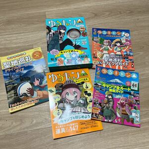 ゆるキャン△ 雑誌　まとめ売り　付録付き　なべ　ステッカー