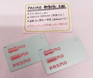 PASMO　無記名2枚セット　デポのみ　★1143/4293★　送料込み匿名配送　パスモ