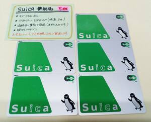 Suica　無記名5枚セット　デポのみ　送料込み匿名配送　スイカ