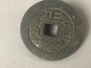 中国古銭 穴銭 渡来銭 母銭 正徳通宝 銅錢 直径43mm 重さ18.4g 