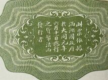 中国紙幣 旧紙幣 紙幣 古銭 満洲中央銀行 五角_画像8