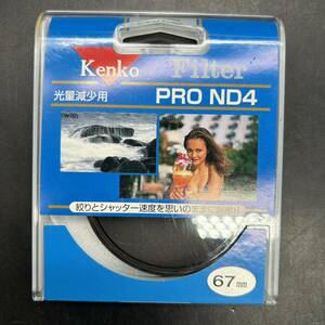 Kenko ケンコー PRO ND4 Filter 67mm 光量減少用 フィルター 58-4