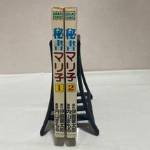 秘書マリ子　1〜2巻　全巻　計2冊　古本　内山まもる　伊庭晋太郎　日本文芸社_画像3