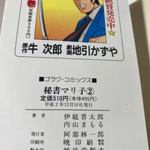 秘書マリ子　1〜2巻　全巻　計2冊　古本　内山まもる　伊庭晋太郎　日本文芸社_画像9