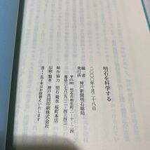 兵庫県明石市　関連本　計4冊　古本　明石原人に魅せられて・明石を科学する・明石のため池・明石の野鳥　_画像7