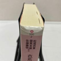 芭蕉全句集 現代語訳付き　古本　松尾芭蕉　雲英末雄　佐藤勝明　角川ソフィア文庫_画像5