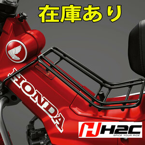 在庫あり即納 H2C ハンターカブ CT125 用 センターキャリア センターカウルプロテクター