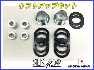 日本製 シルクロード アクア NHP10 2WD 用 リフトアップキット 品番:11F-AA3 [代引不可×]