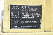 富士電機 ZFE-1 一酸化炭素複合測定器 排気ガステスター_画像4