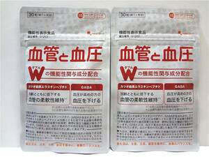 送料無料 血管と血圧 約2ヶ月分(30粒×2袋) カツオ由来エラスチンペプチド GABA 機能性表示食品 サプリメント オーガランド 新品未開封