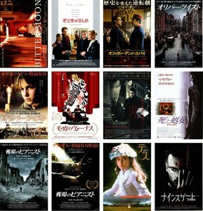 映画チラシ★ロマン・ポランスキー監督　１４種類セット　赤い航路/オリバー・ツイスト/死と処女/戦場のピアニスト/テス/ナインスゲート