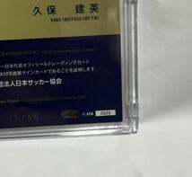 久保建英選手　エポック 2023 サッカー日本代表 スペシャルエディション 【50枚限定直筆サインカード】(48/50)＋おまけレギュラーカード1枚_画像3