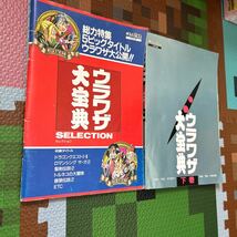 攻略本　裏技大宝典　ドラクエ　トルネコ　スーパーファミコン　昭和　当時物　1993年　1994年　勝スーパーファミコン　付録　レア　貴重_画像3