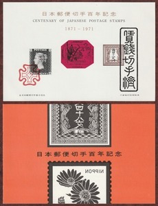 ★送料無料★日本郵趣切手100年記念　スーベニアカード☆