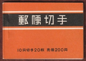 ★送料無料★切手帳ペーン　ソメイヨシノ10円4枚×5ページ②　間紙入り　未使用品☆