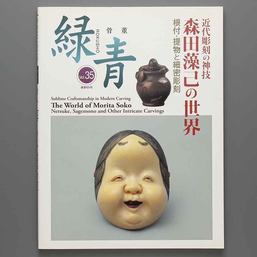 2025年最新】Yahoo!オークション -マリア書房 緑青の中古品 2025年最新】Yahoo!オークション -マリア書房 緑青の中古品