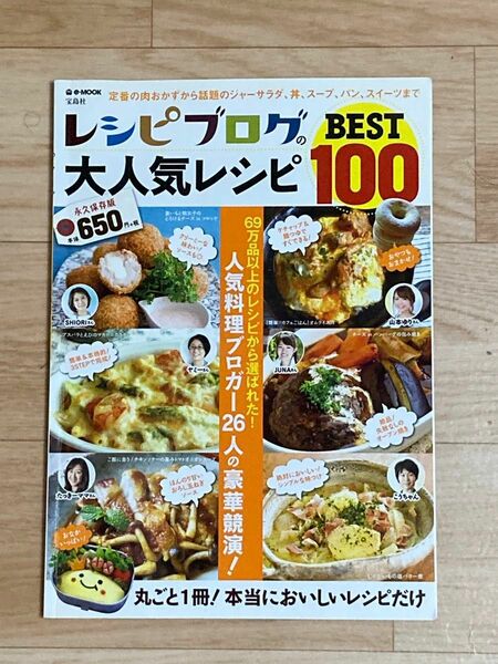 【中古】レシピブログの大人気レシピ ベスト100