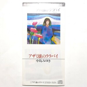 希少 廃盤 8cm シングルCD 中島みゆき 「アザミ嬢のララバイ／さよなら さよなら」 