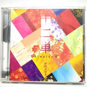 送料無料 中島みゆき CD ベストアルバム「十二単～Singles 4～(初回限定盤・CD+DVD)」 銀の龍の背に乗って　時代-ライヴ2010～11- 一期一会